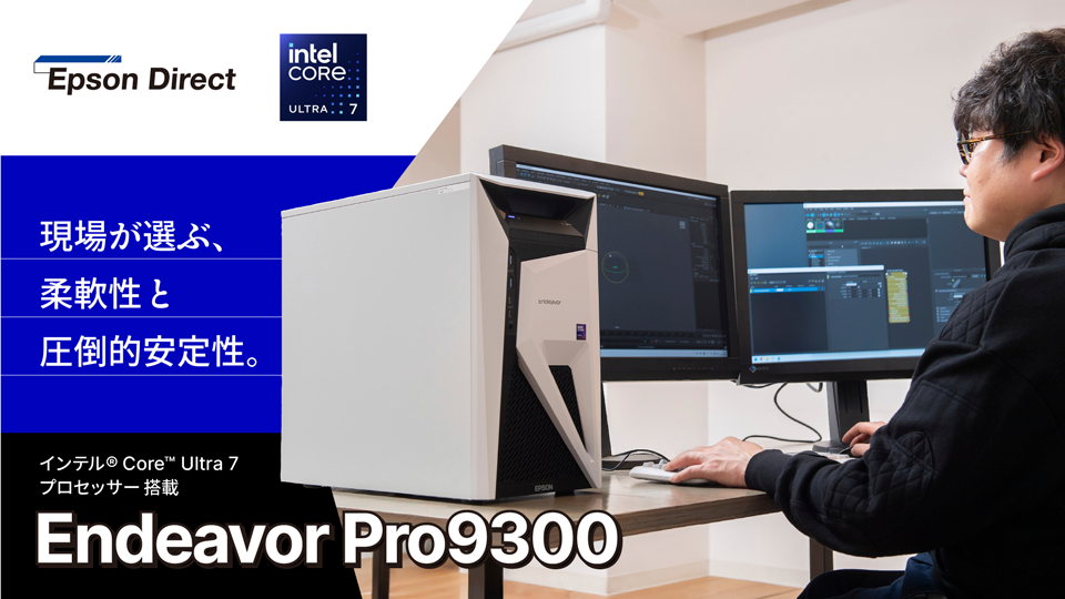 【クリエイターPC】大規模導入の決め手は、細かなこだわりにも応えるBTOの柔軟性と抜群の安定性。アニマがエプソンPC「Endeavor Pro9300」を選んだ理由