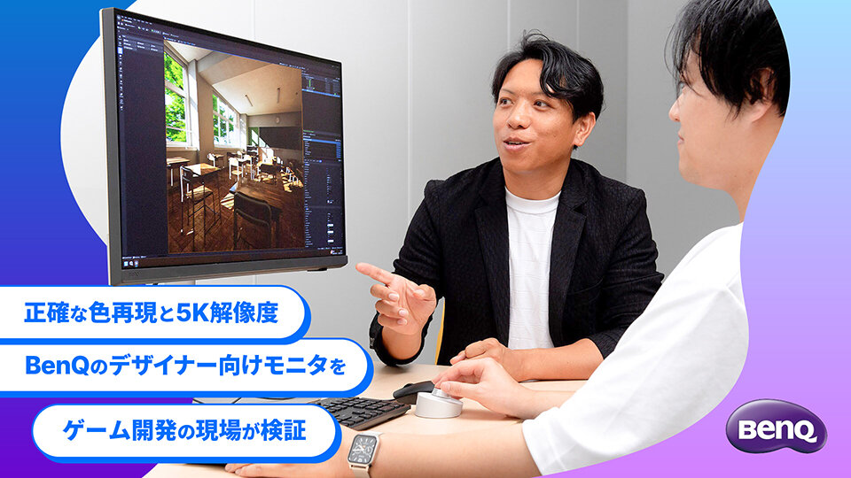 【BenQ】正しい色を再現し、様々な色の規格も1台で確認できる。5Kモニタ「PD2730S」はあらゆるクリエイターにオススメ！