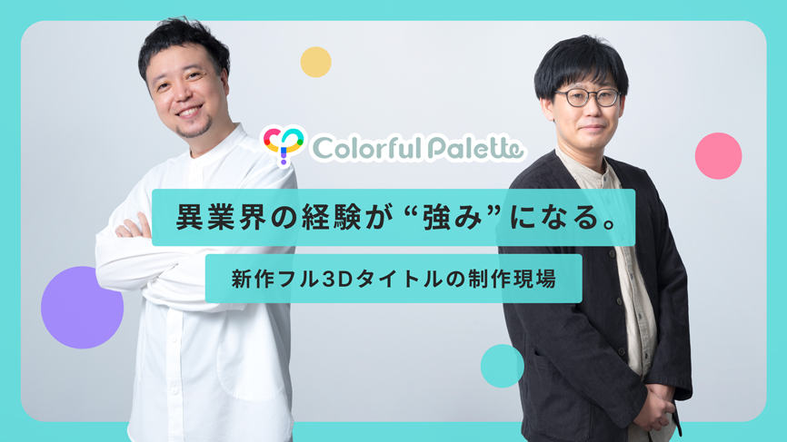 セクションを超えた