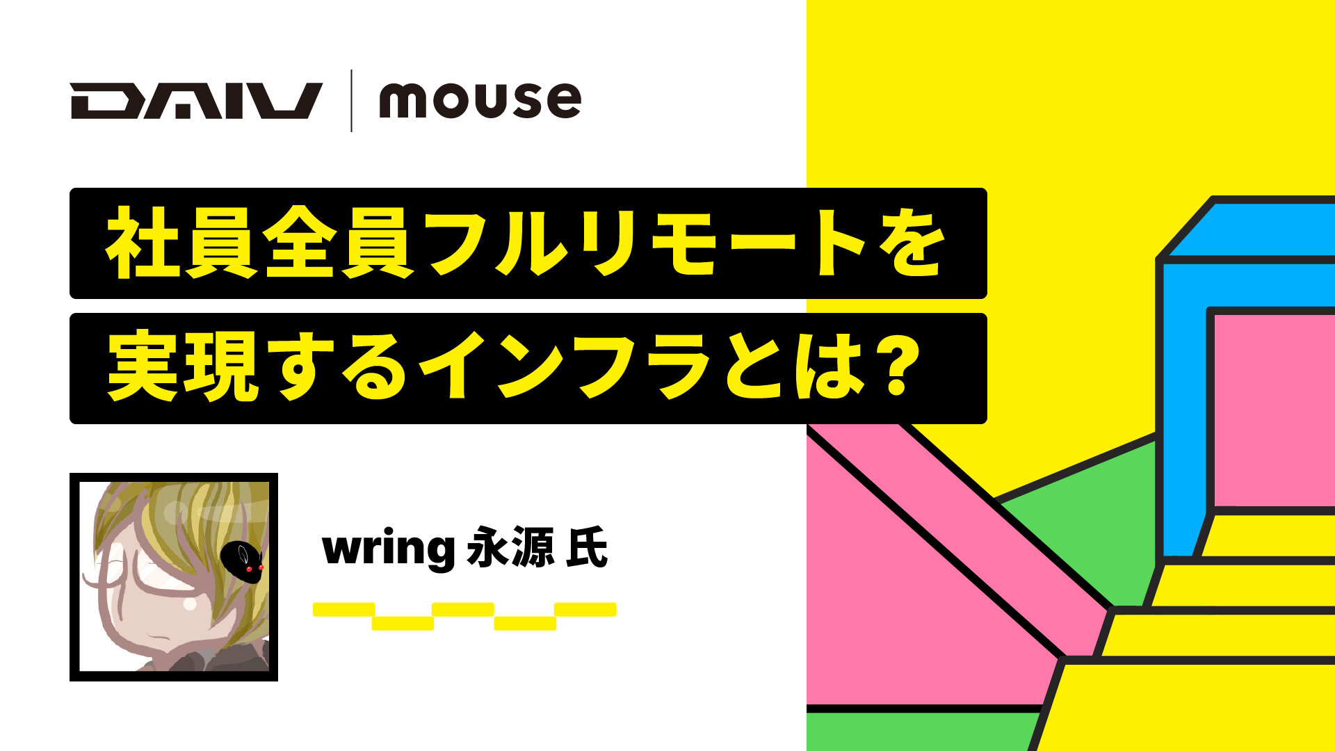 石川発、完全フルリモートのCGプロダクション「wring」が選ぶ働き方の新標準。地方クリエイターが「緩く、長く」活躍できる制作インフラとは？