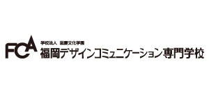 福岡デザインコミュニケーション専門学校のロゴ画像