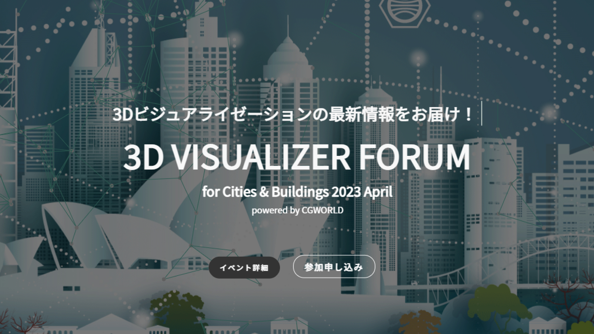 3D Visualizer Forum for Cities & Buildings 2023 April