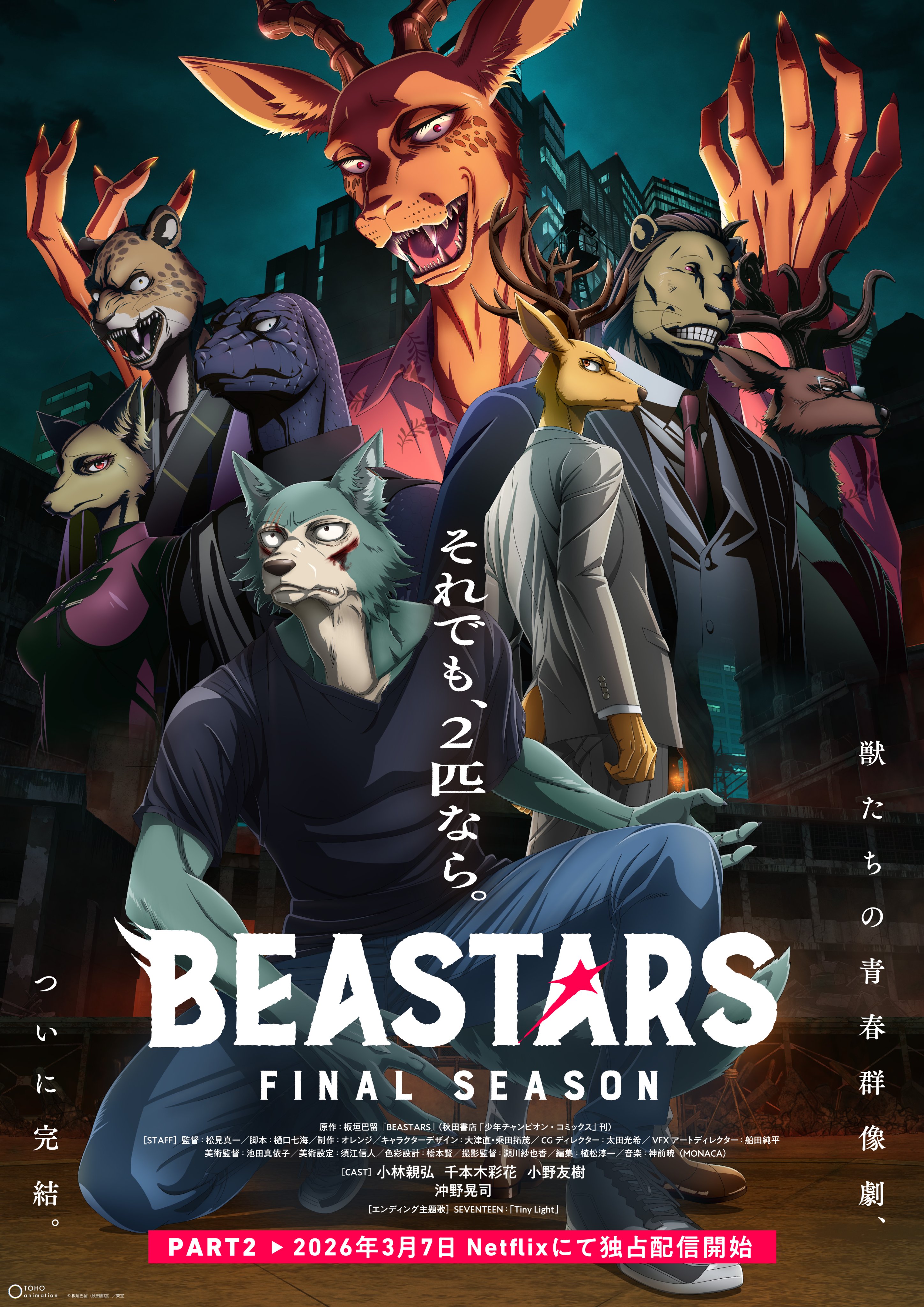 BEASTERS FINAL SEASON
