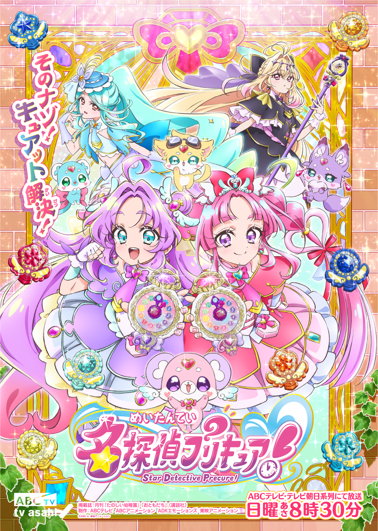 名探偵プリキュア