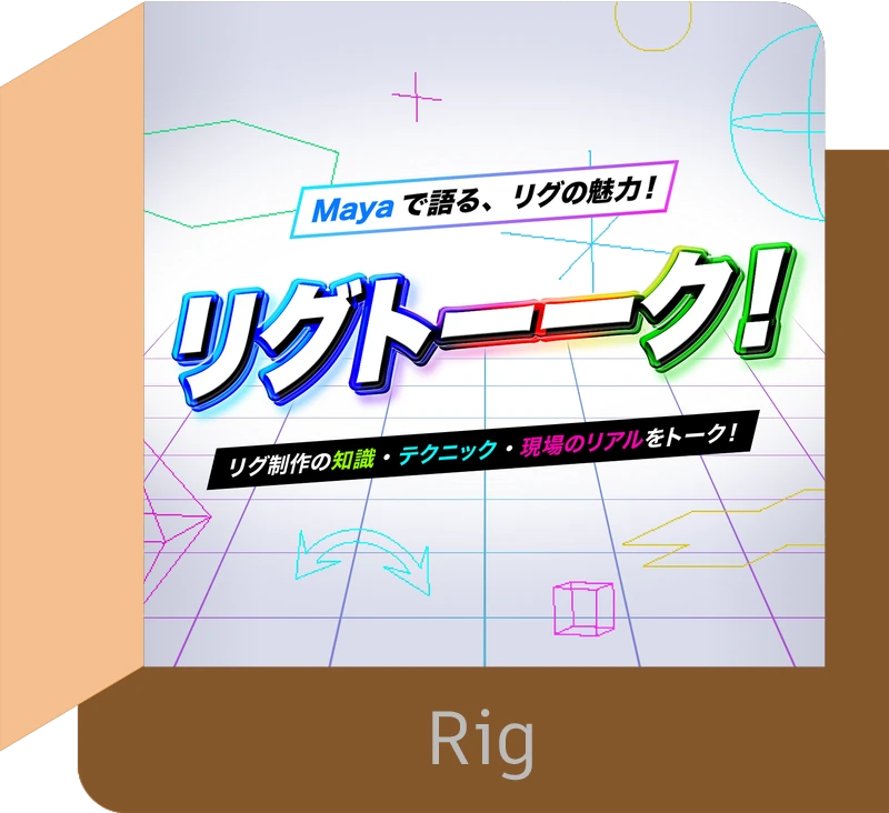 Rig
