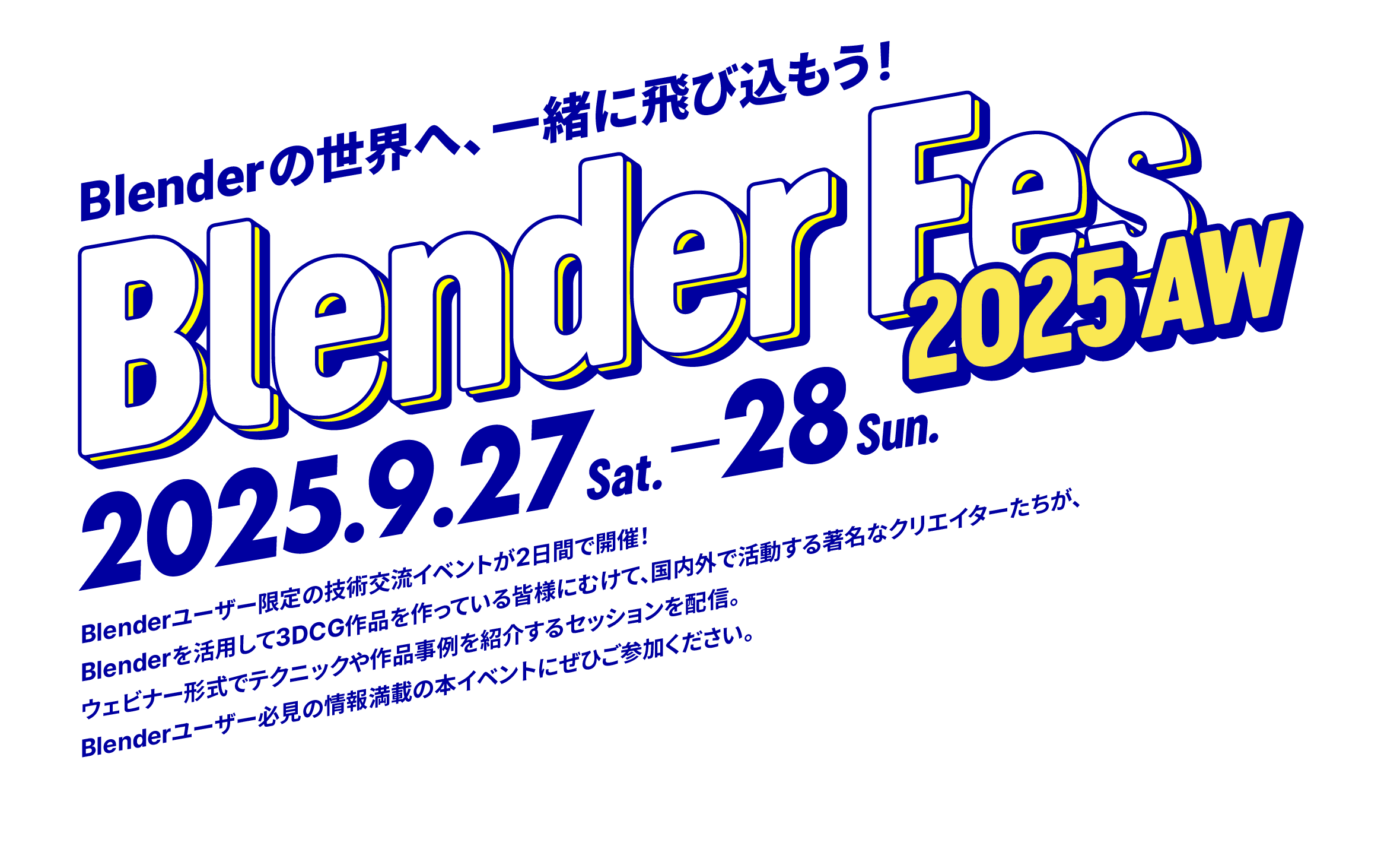 Blender Fes - Blenderの世界へ、一緒に飛び込もう!