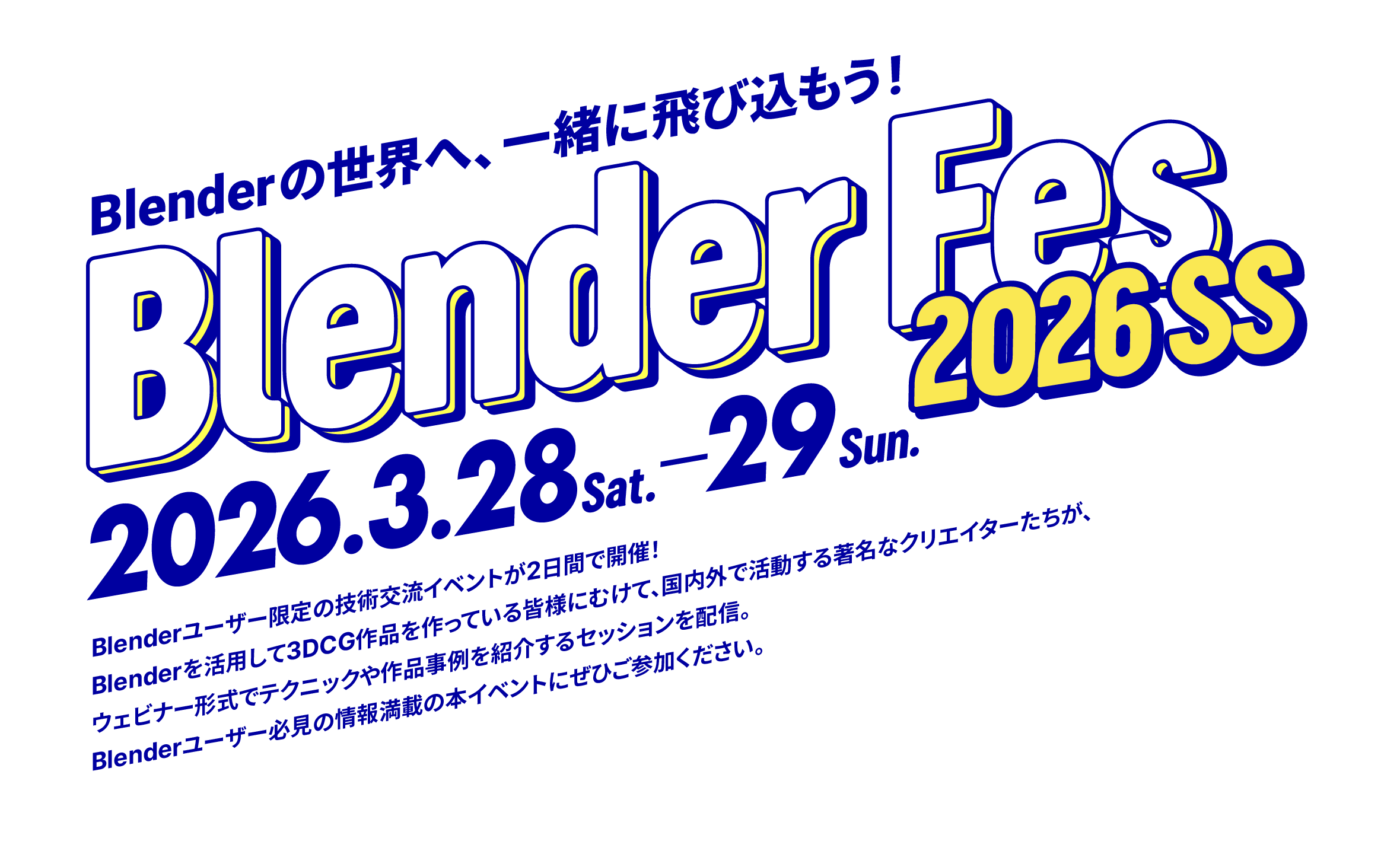 Blender Fes - Blenderの世界へ、一緒に飛び込もう！