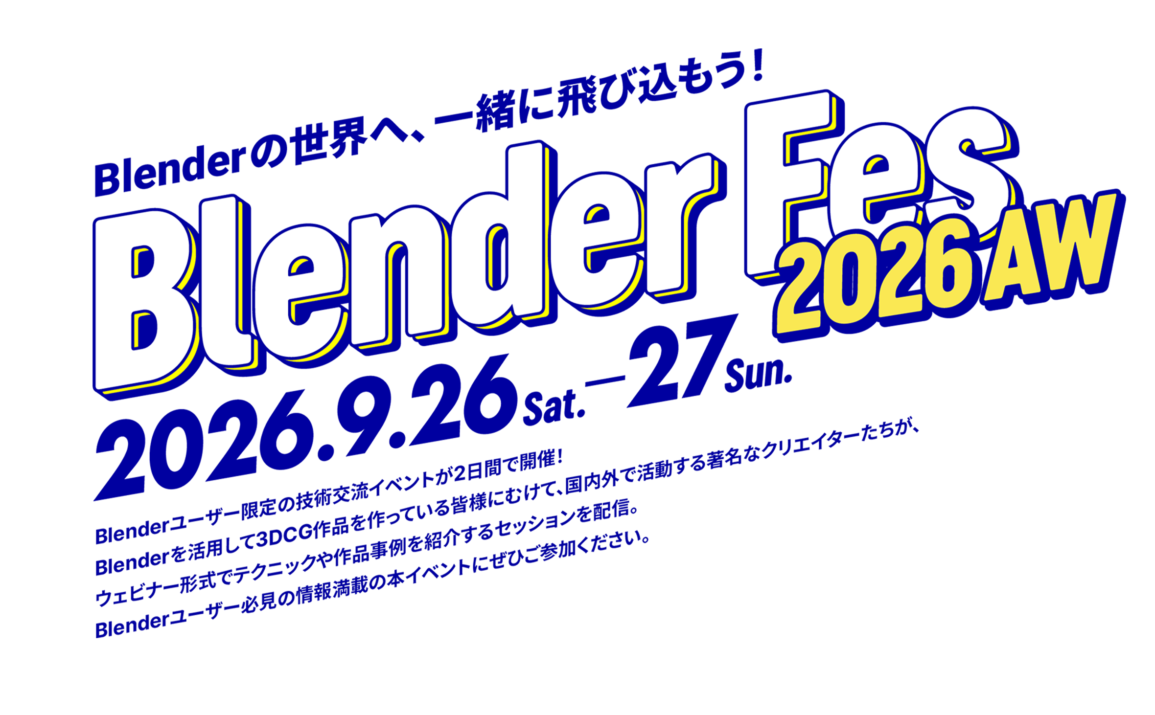 Blender Fes - Blenderの世界へ、一緒に飛び込もう！