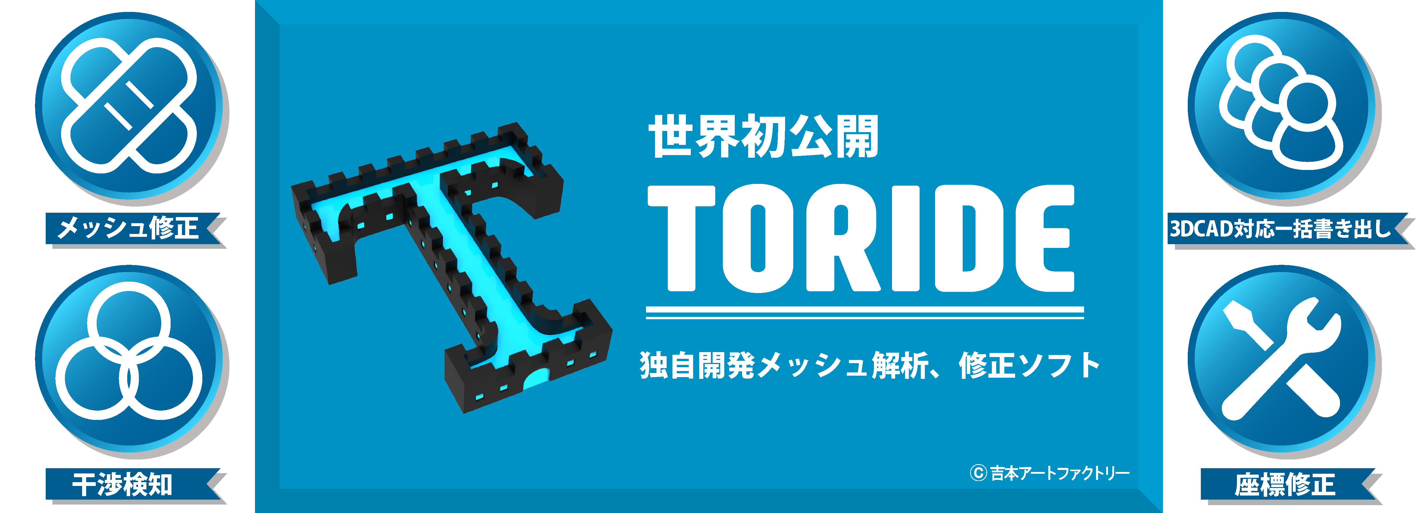 世界初公開フリーソフト 3dプリンター出力用メッシュ解析 修正ソフト Toride トリデ の紹介 Cgworld クリエイティブカンファレンス