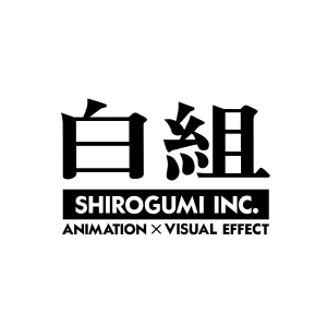 shirogumi_logo_std