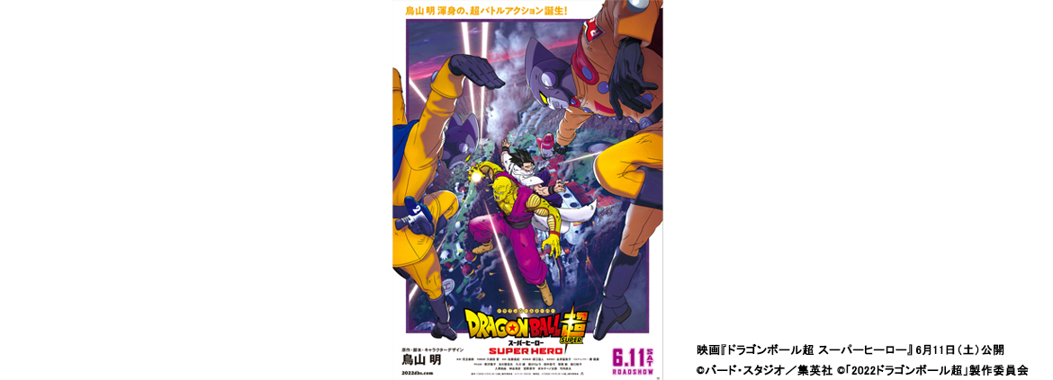 ドラゴンボール超クリカン