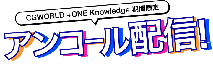 視聴期限を過ぎてしまったコンテンツを期間限定で再配信！