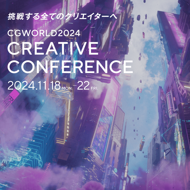 CGWORLD2024 CREATIVE CONFERENCE 2024.11.18MON-22FRI.