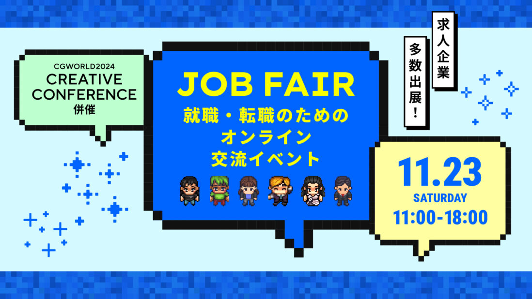 JOBフェア