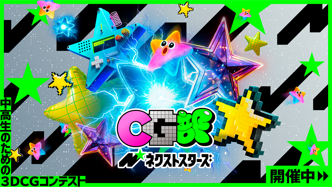 CG部ネクストスターズ
