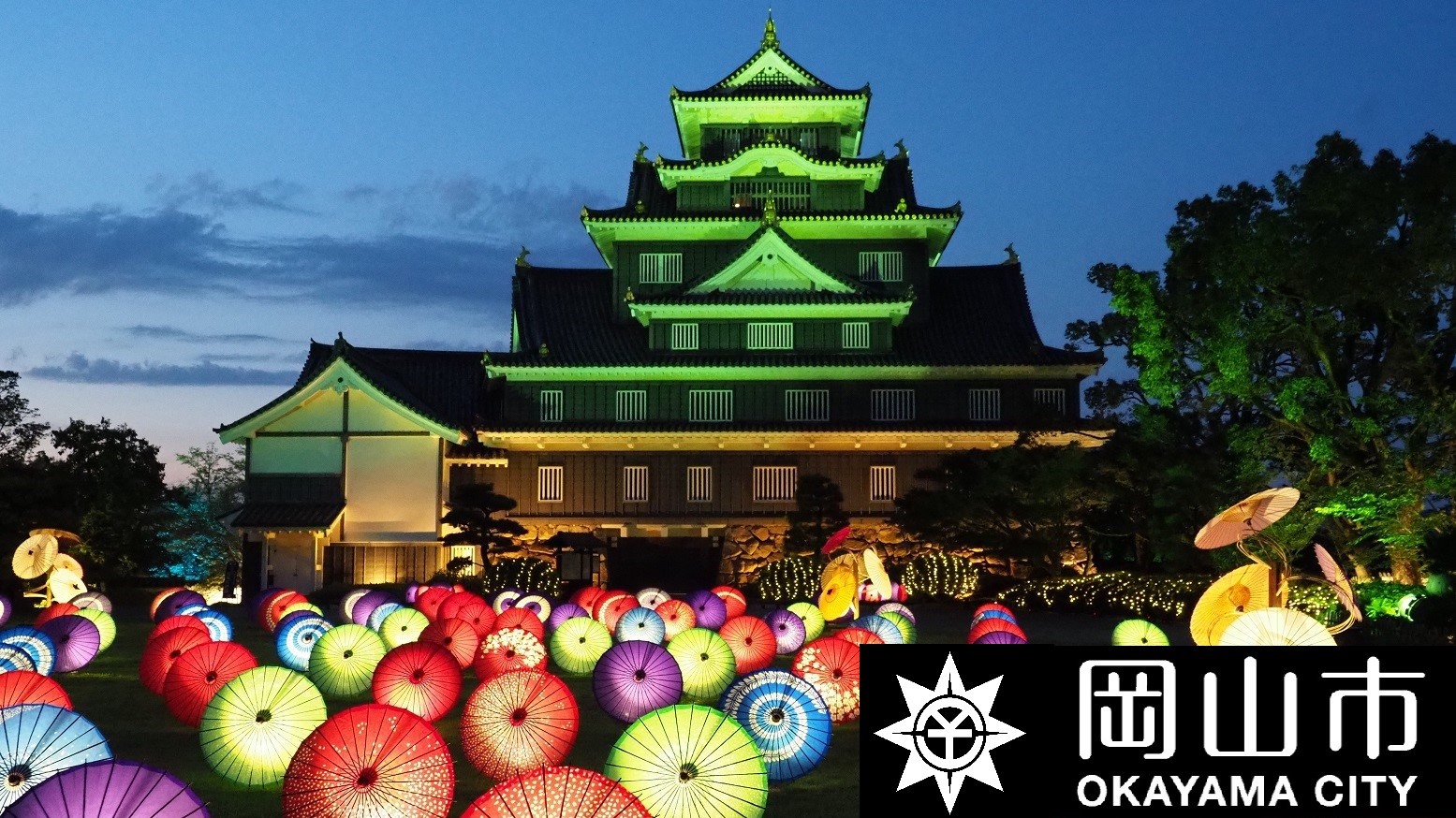 桃太郎のまち　岡山市