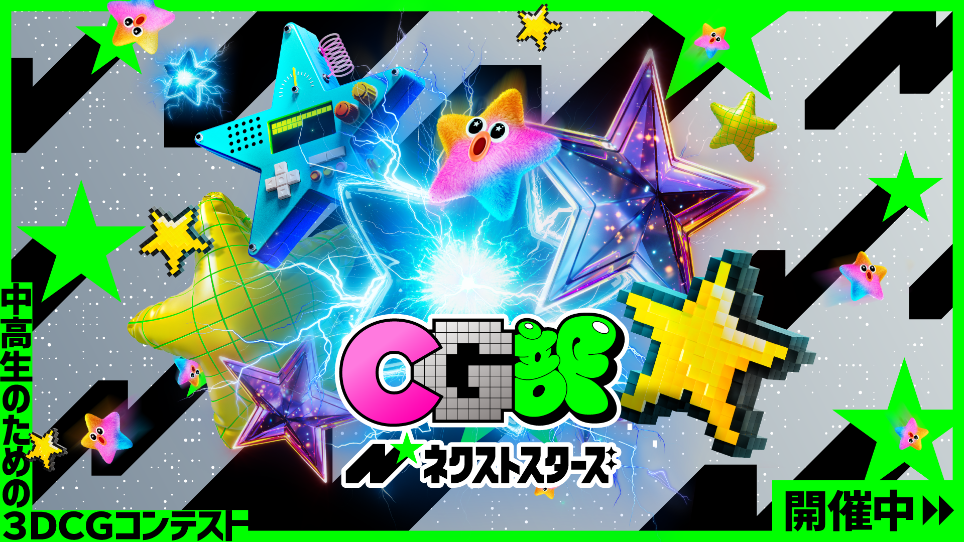 CG部 ネクストスターズ 受賞者発表＆表彰式