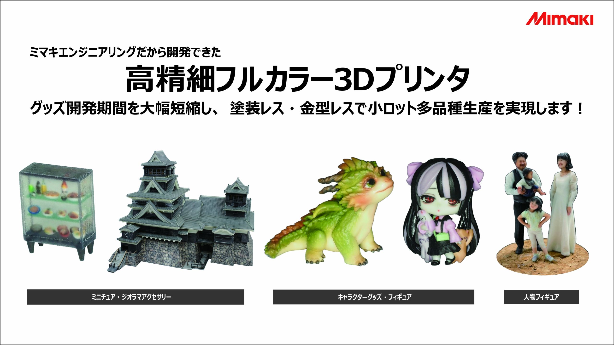 ミマキエンジニアリング