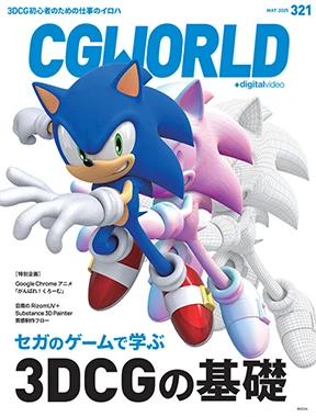 CGWORLDグラフィック ス