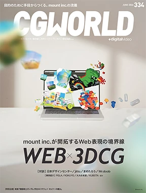 CGWORLDグラフィック ス