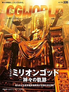 CGWORLDグラフィック ス