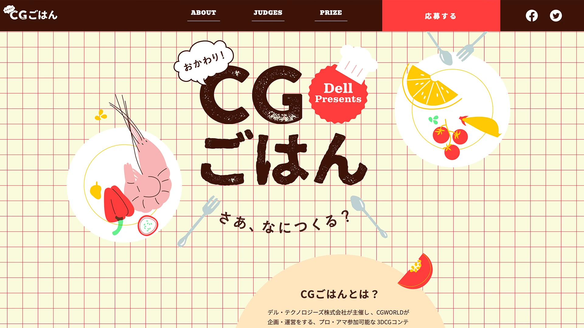 コンテスト開催