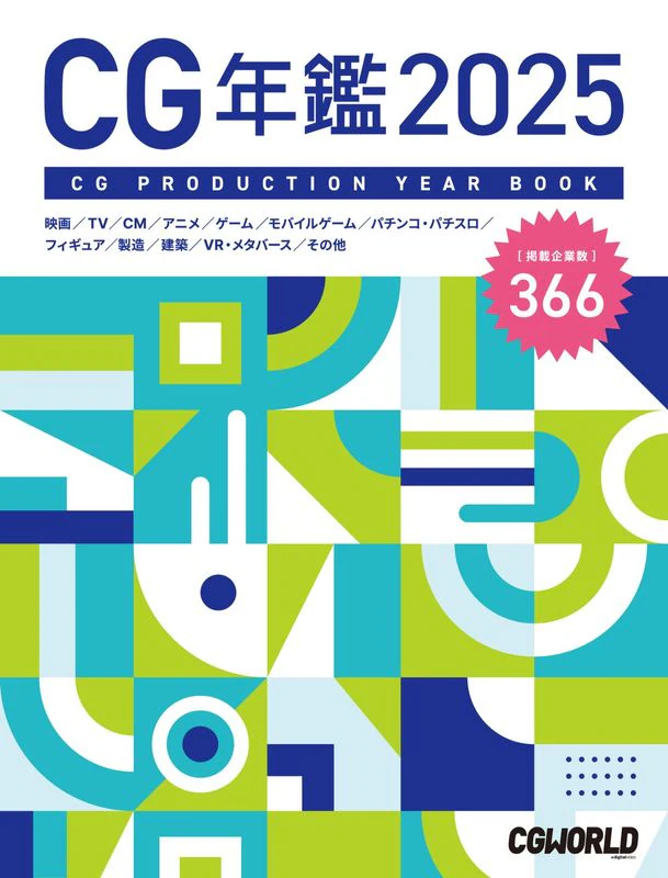 【別冊】CG年鑑