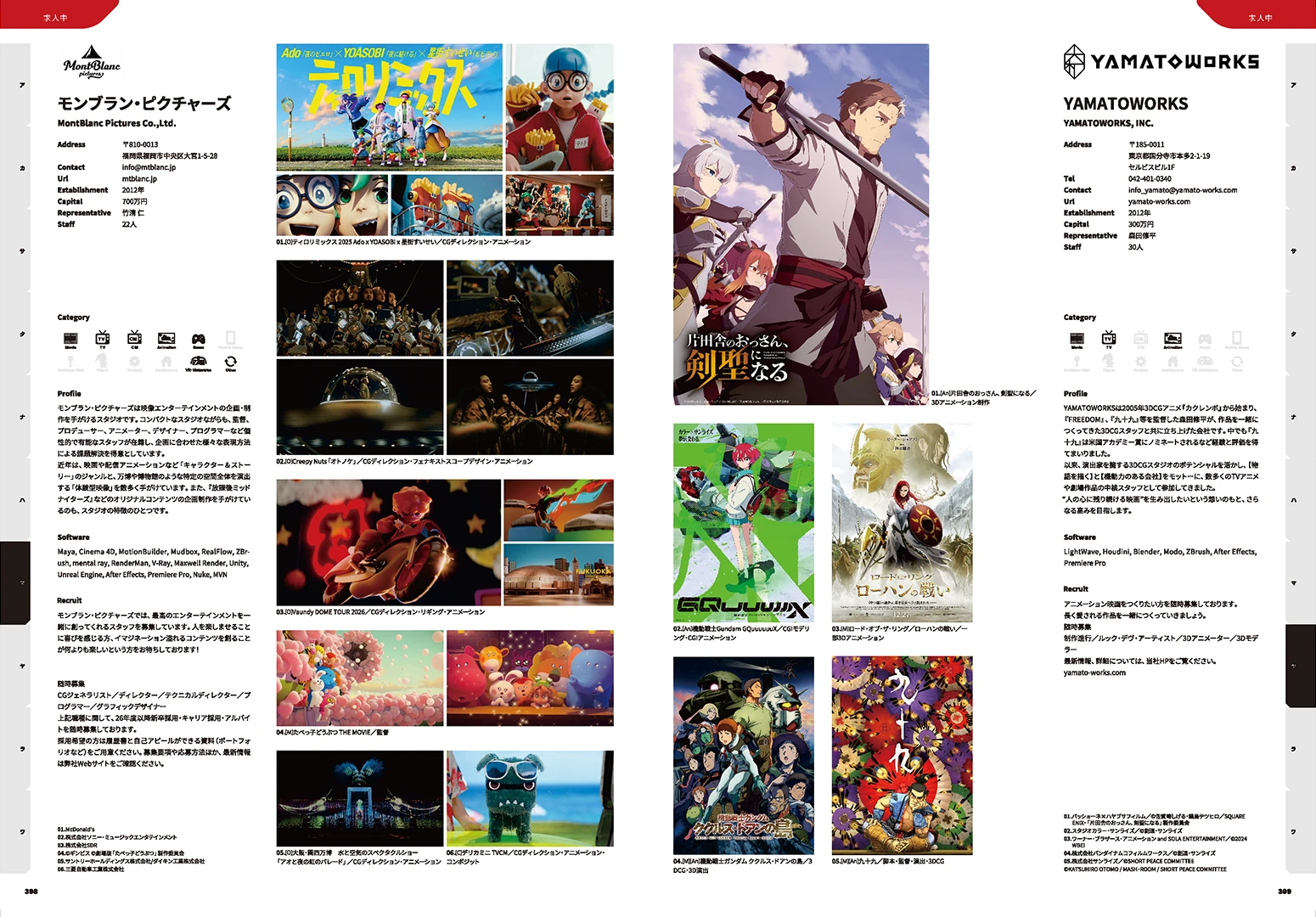 【別冊】CG年鑑