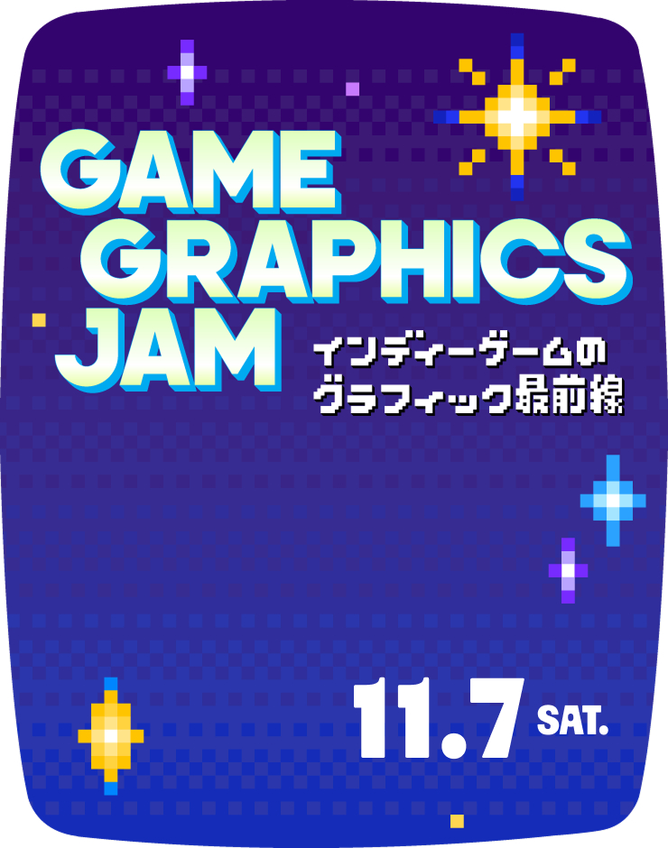 GAME GRAPHICS JAM -インディゲーム・グラフィック-