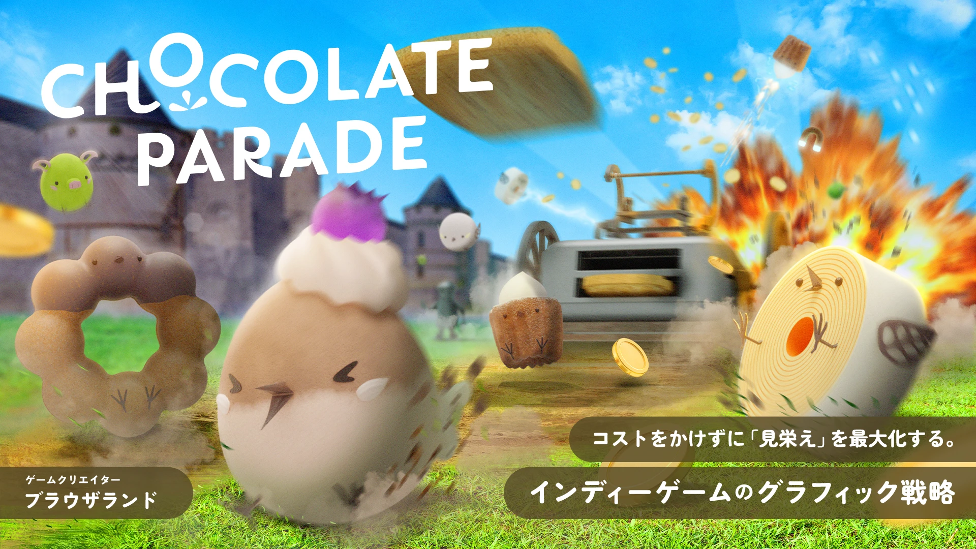コストをかけずに「見栄え」を最大化する。インディーゲームのグラフィック戦略