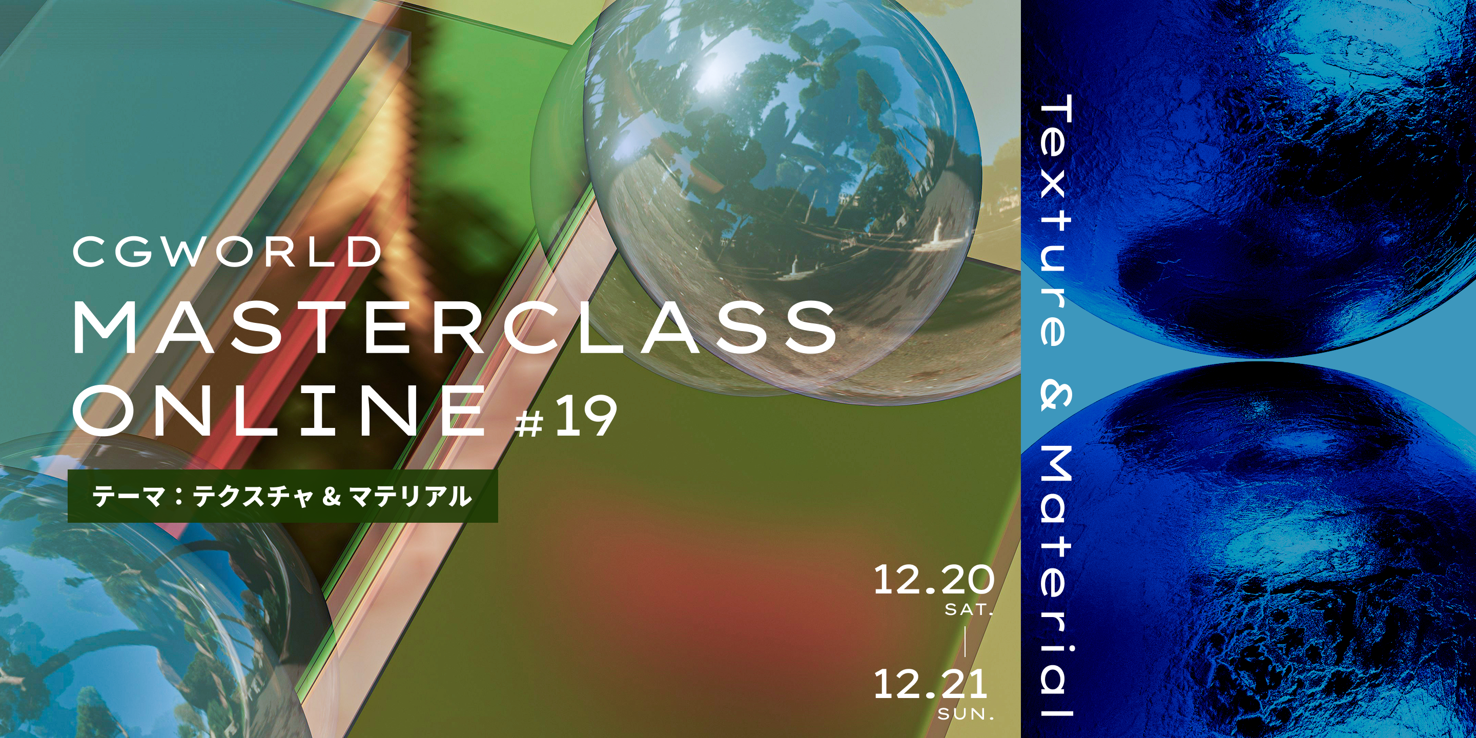 CGWORLD MASTERCLASS ONLINE vol.19