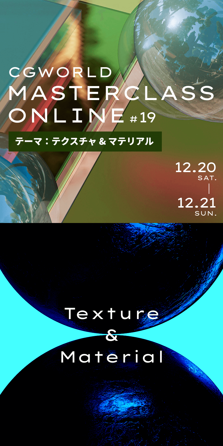 CGWORLD MASTERCLASS ONLINE vol.19
