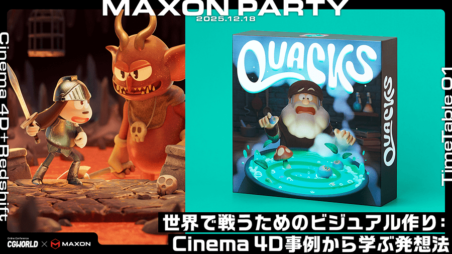 Cinema 4D +Redshift 世界で戦うためのビジュアル作り： Cinema 4D事例から学ぶ発想法