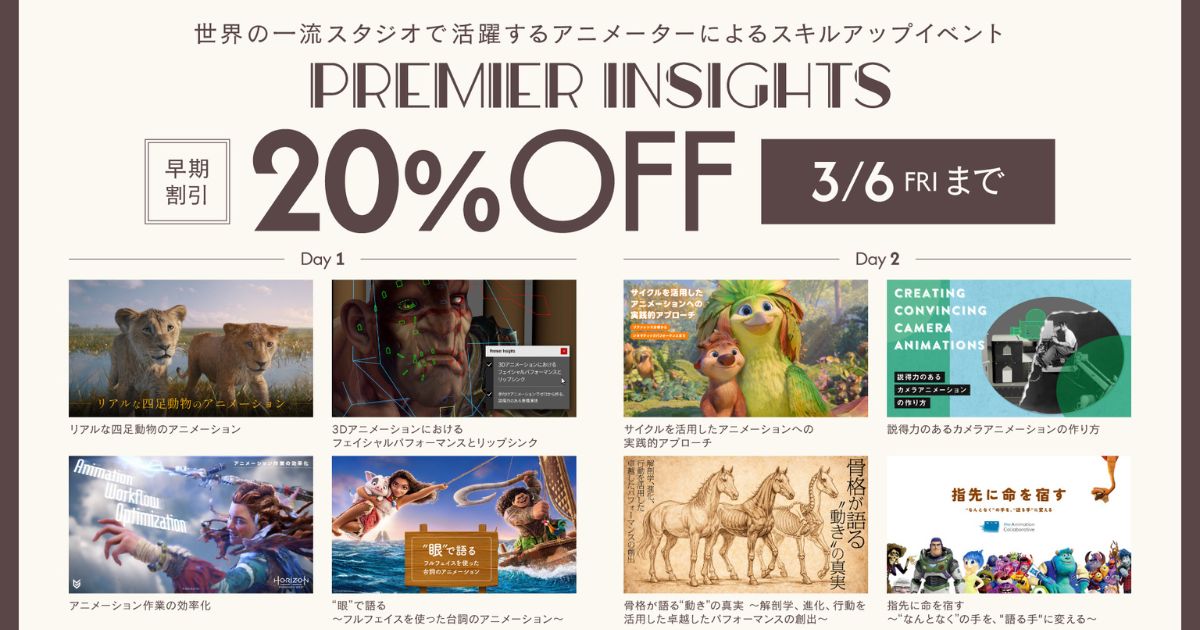 Premier Insights vol.3 | 3Dアニメーションにおけるフェイシャル
