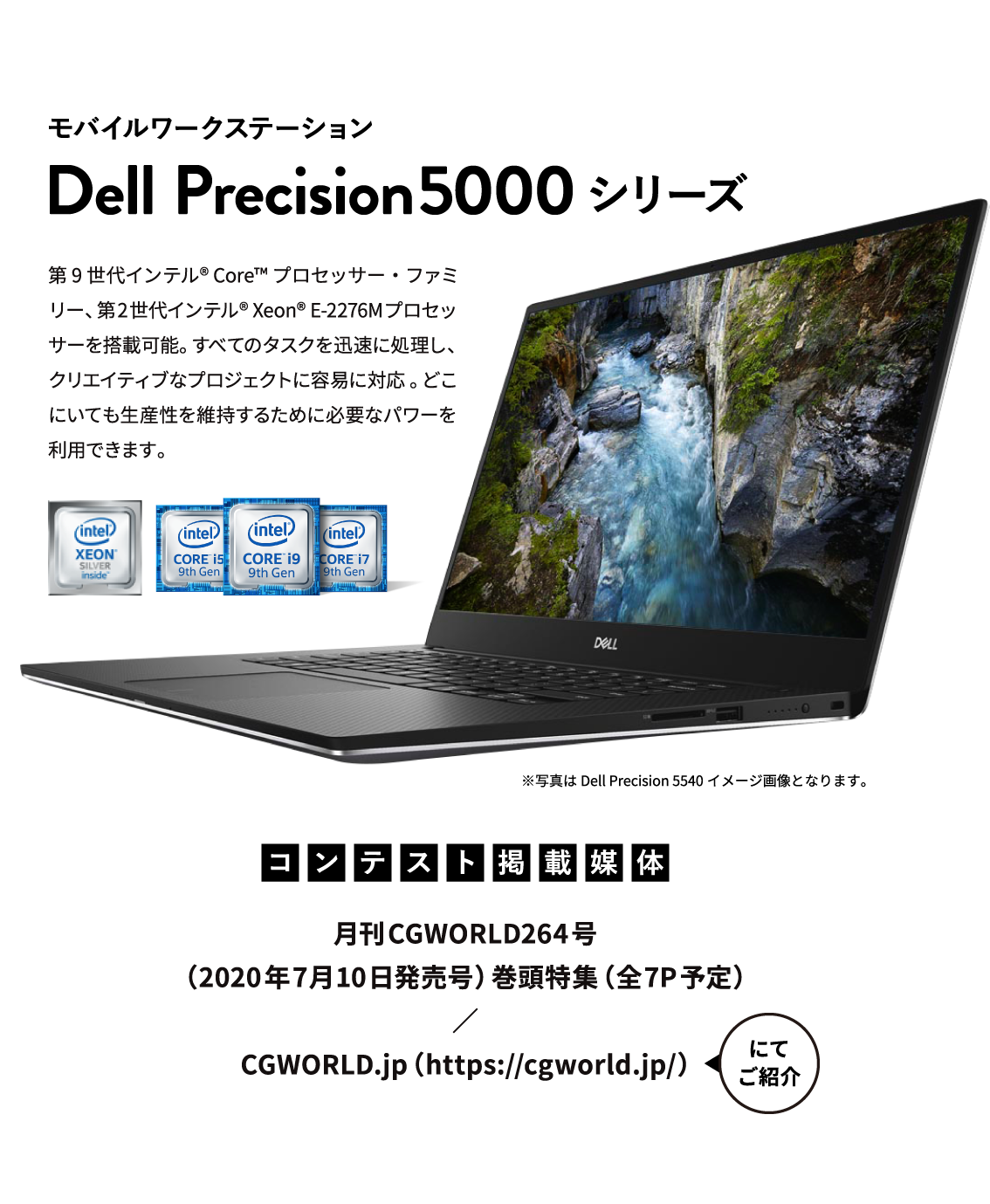 Dell Precision5000シリーズ