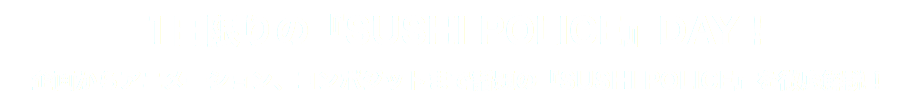 1日限りの『SUSHI POLICE』DAY！ 企画からアニメーション、コンポジットまで話題の『SUSHI POLICE』を徹底解説！
