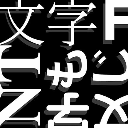 村田俊英