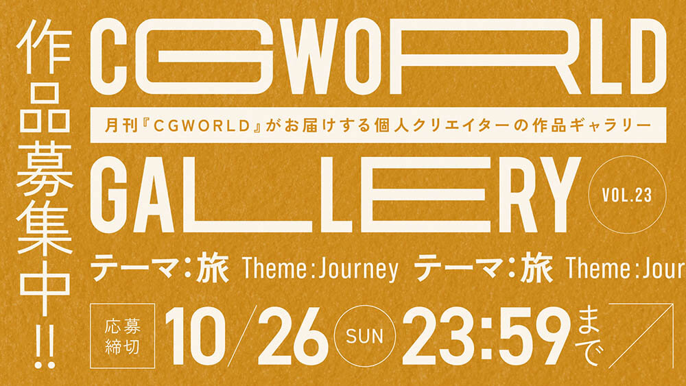 CGWORLD GALLERY