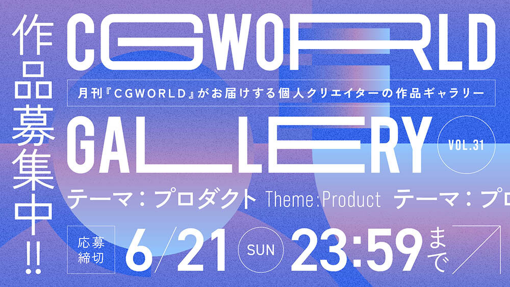 CGWORLD GALLERY