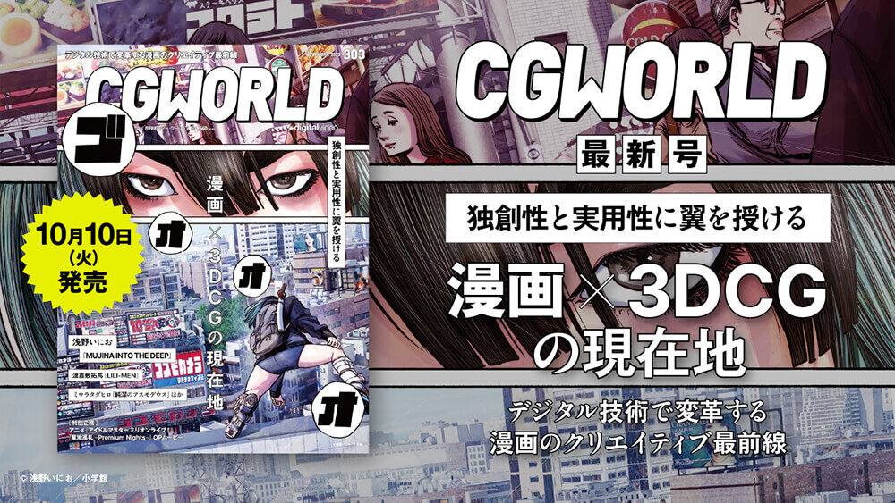 CG・映像の専門情報サイト | CGWORLD.jp